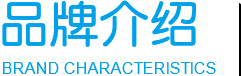 品牌特色-永乐高70net养老【官网】