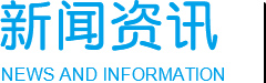 最新动态-永乐高70net养老【官网】