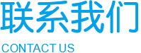 联系永乐高70net-永乐高70net养老【官网】